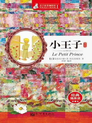 cover image of 小王子